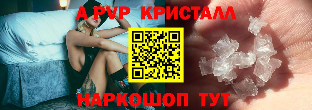 А ПВП VHQ  купить наркотики цена  A PVP кристаллы  Усть-Илимск  Вход с VPN 