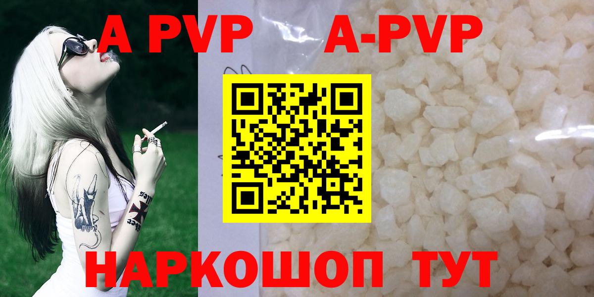 A-PVP Соль Усть-Илимск