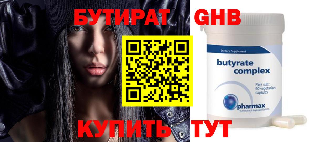 Бутират  Вход с VPN  Усть-Илимск  БУТИРАТ BDO 