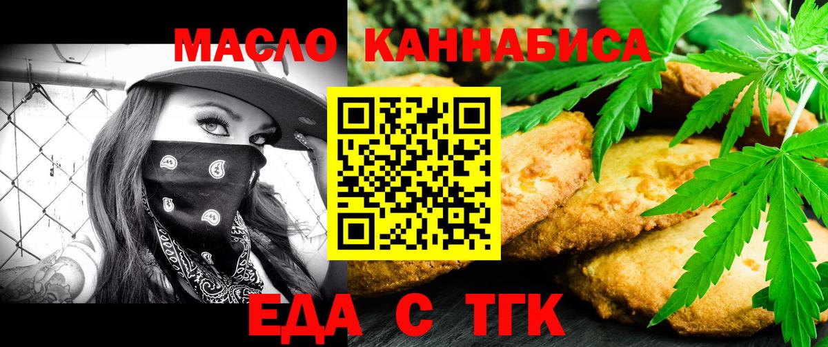 Усть-Илимск  Cannafood конопля  Вход с VPN 
