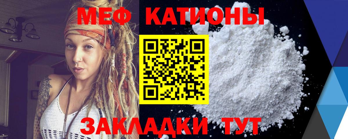 Меф мяу мяу мука Усть-Илимск