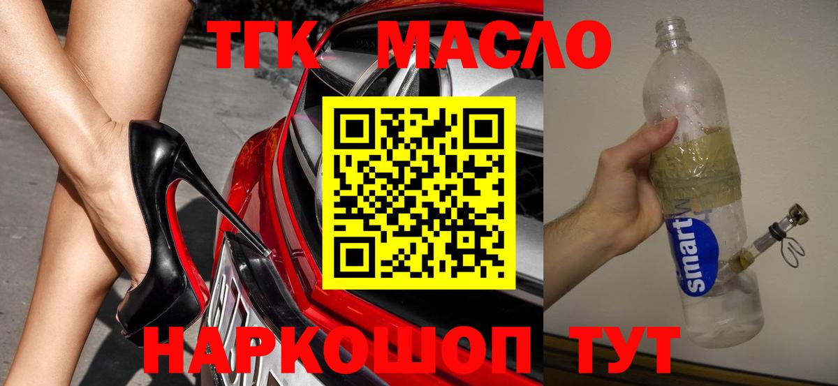 ТГК жижа  Вход с VPN  как найти   Усть-Илимск 